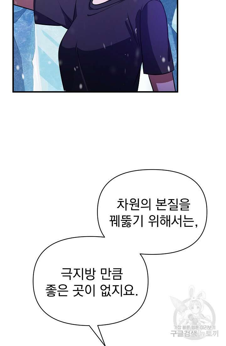 죄송한데 제가 일반인이라서요 8화 131