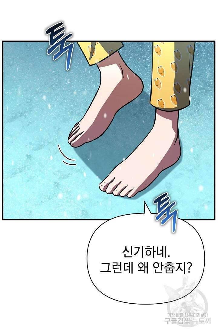 죄송한데 제가 일반인이라서요 8화 134