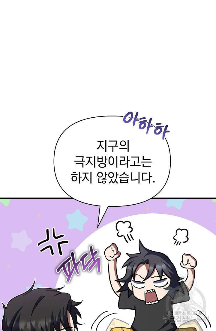 죄송한데 제가 일반인이라서요 8화 135