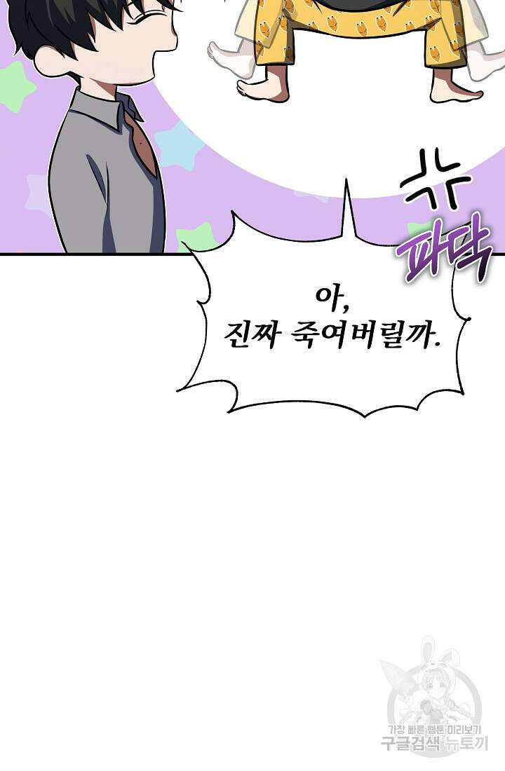 죄송한데 제가 일반인이라서요 8화 136
