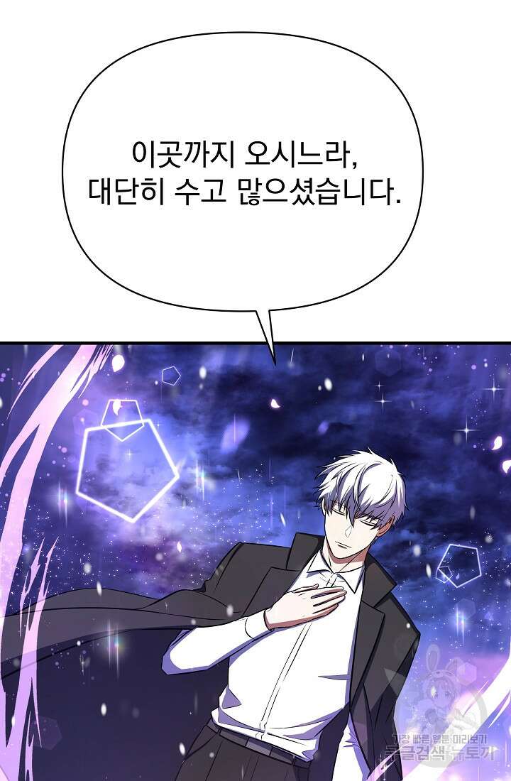 죄송한데 제가 일반인이라서요 8화 140