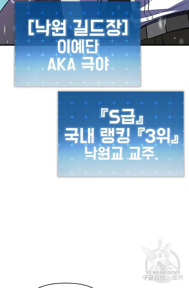 죄송한데 제가 일반인이라서요 8화 142