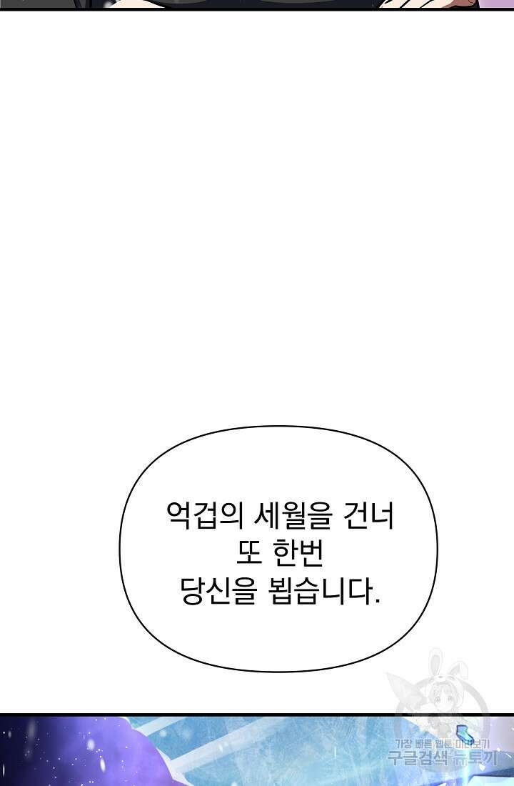 죄송한데 제가 일반인이라서요 8화 144