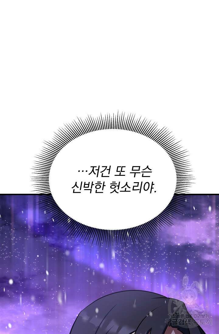 죄송한데 제가 일반인이라서요 8화 148