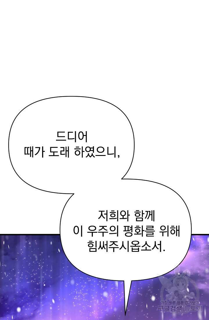 죄송한데 제가 일반인이라서요 8화 150
