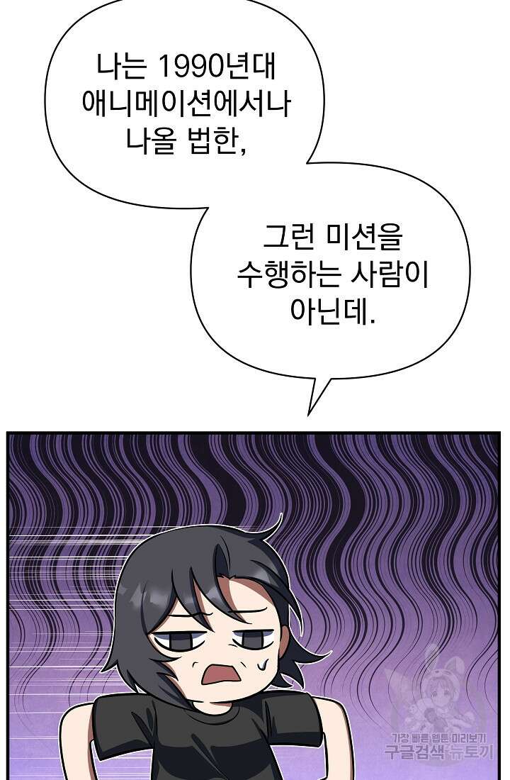 죄송한데 제가 일반인이라서요 8화 152