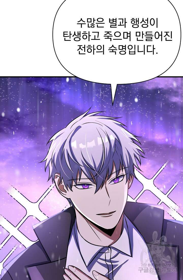 죄송한데 제가 일반인이라서요 8화 154