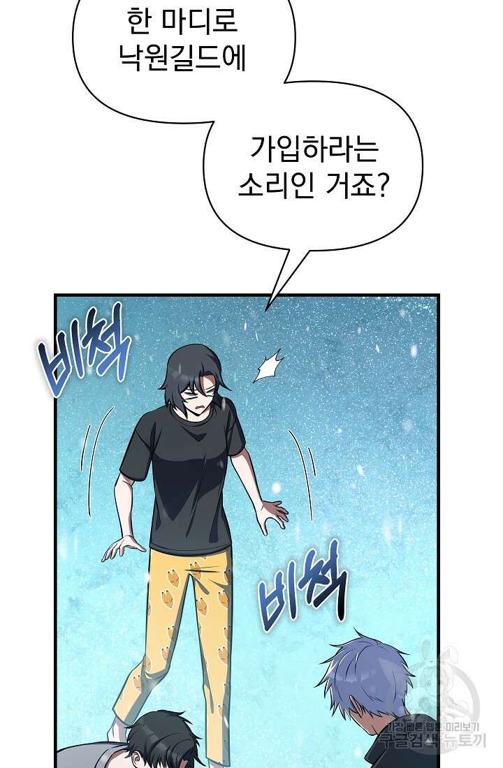 죄송한데 제가 일반인이라서요 8화 157