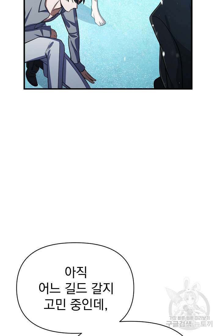 죄송한데 제가 일반인이라서요 8화 158