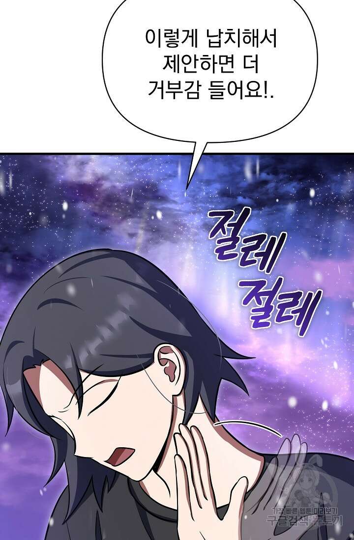 죄송한데 제가 일반인이라서요 8화 159