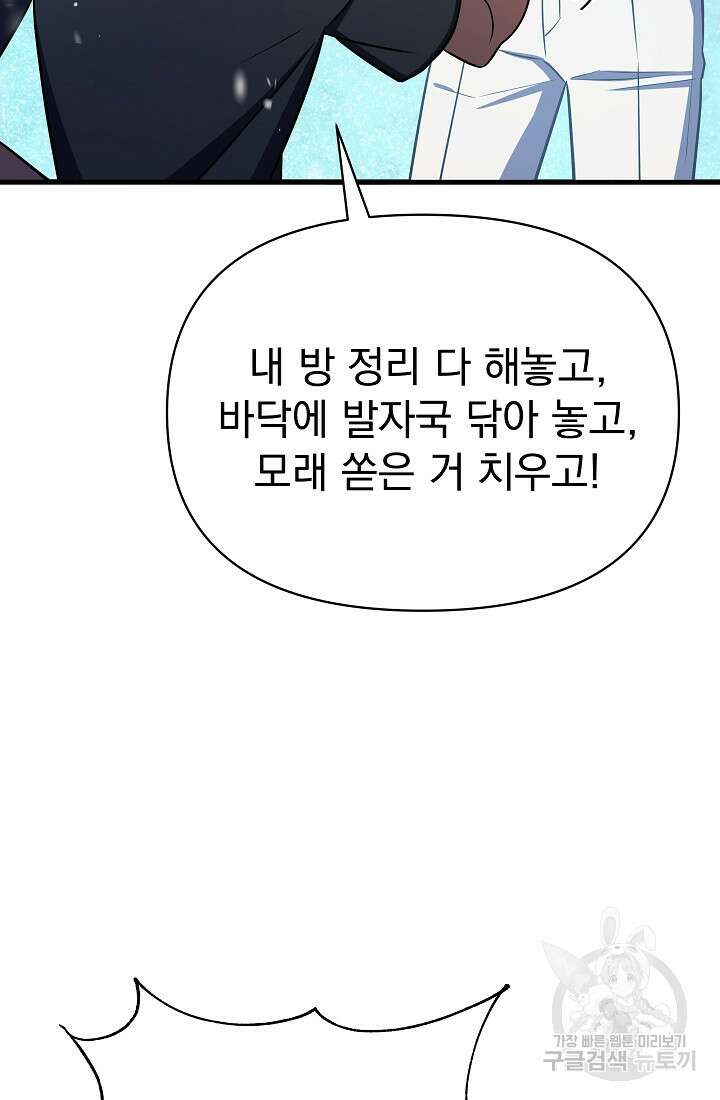 죄송한데 제가 일반인이라서요 8화 162