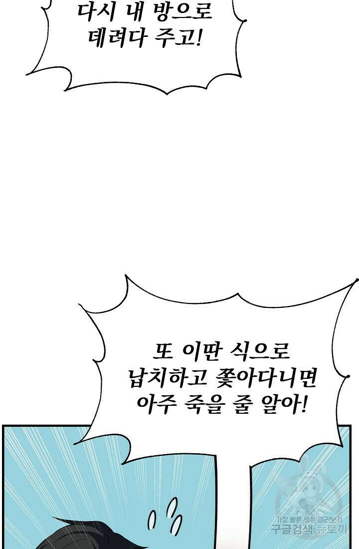 죄송한데 제가 일반인이라서요 8화 163