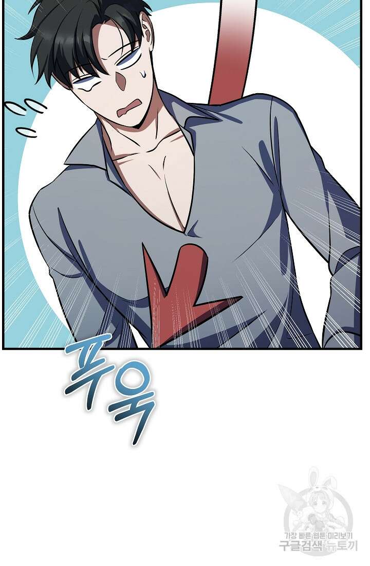 죄송한데 제가 일반인이라서요 8화 164