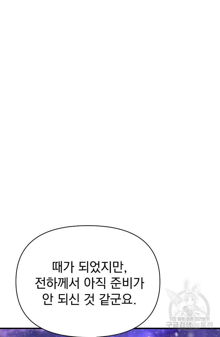 죄송한데 제가 일반인이라서요 8화 165