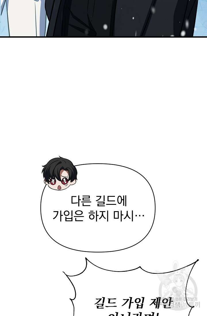 죄송한데 제가 일반인이라서요 8화 167