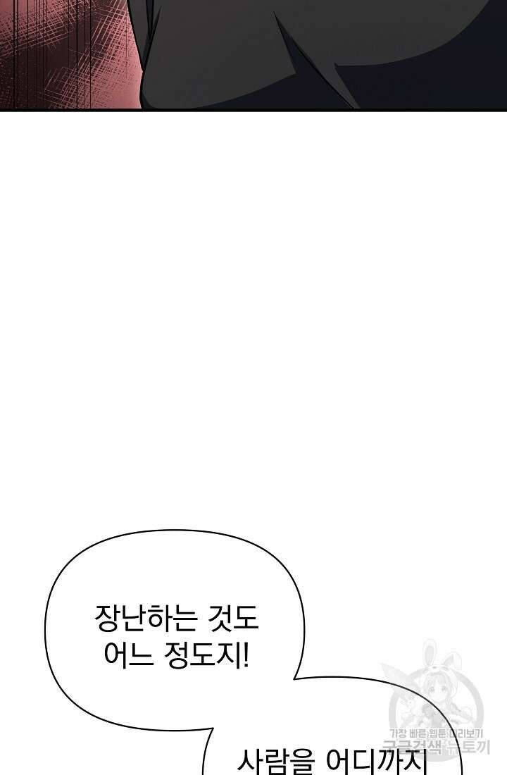 죄송한데 제가 일반인이라서요 8화 170