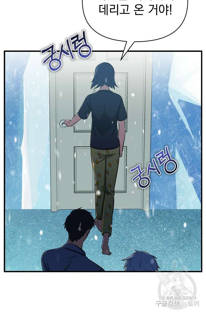 죄송한데 제가 일반인이라서요 8화 171