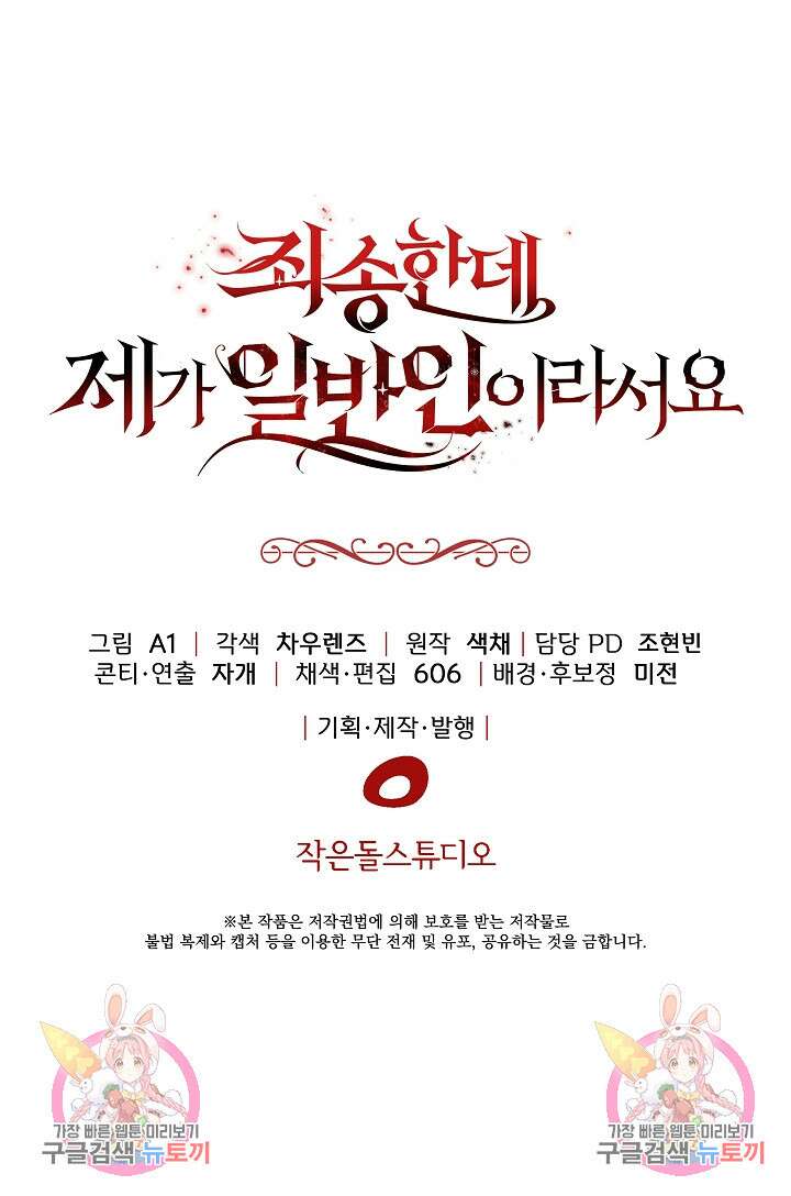 죄송한데 제가 일반인이라서요 8화 174