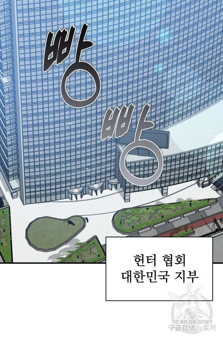 죄송한데 제가 일반인이라서요 15화 3