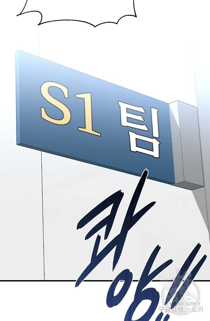 죄송한데 제가 일반인이라서요 15화 5