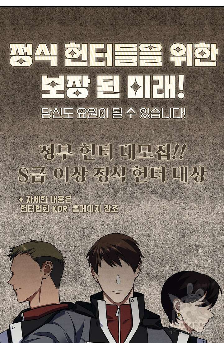 죄송한데 제가 일반인이라서요 15화 7