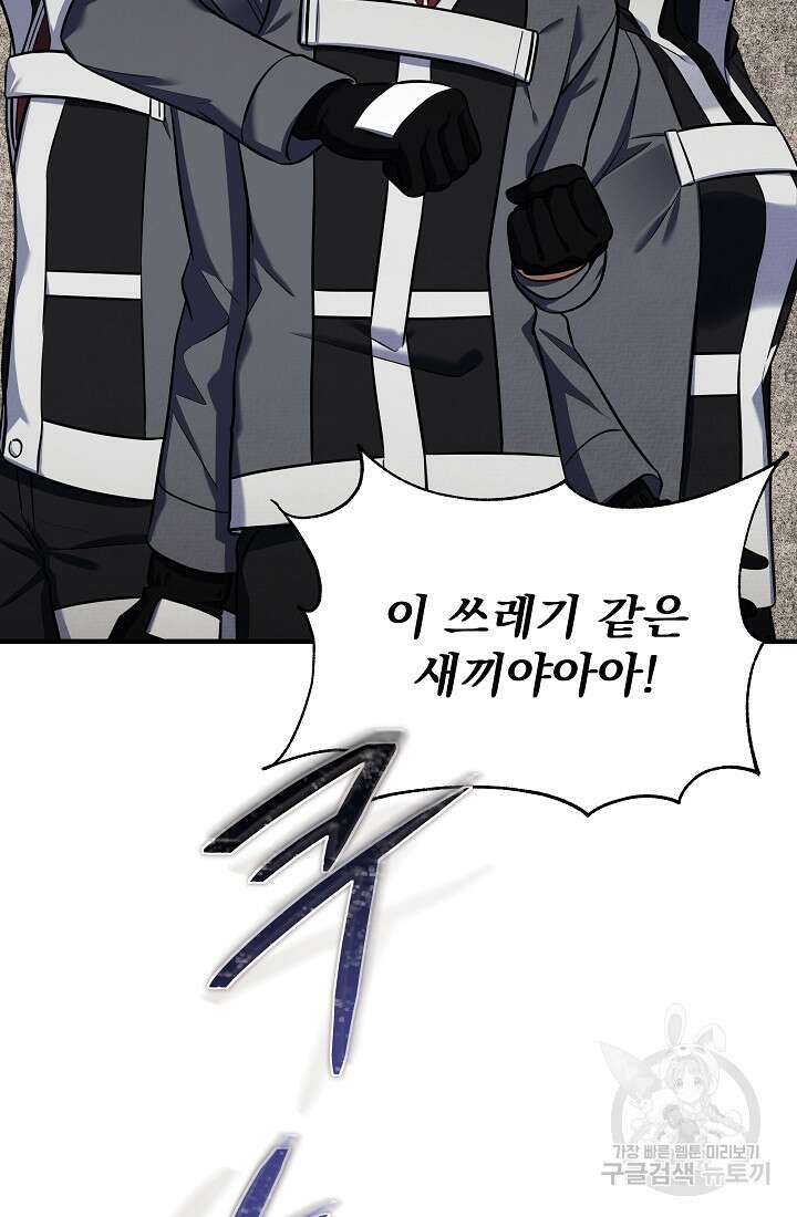 죄송한데 제가 일반인이라서요 15화 8