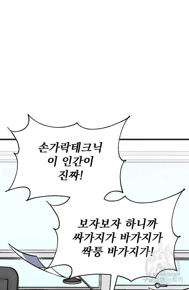 죄송한데 제가 일반인이라서요 15화 10