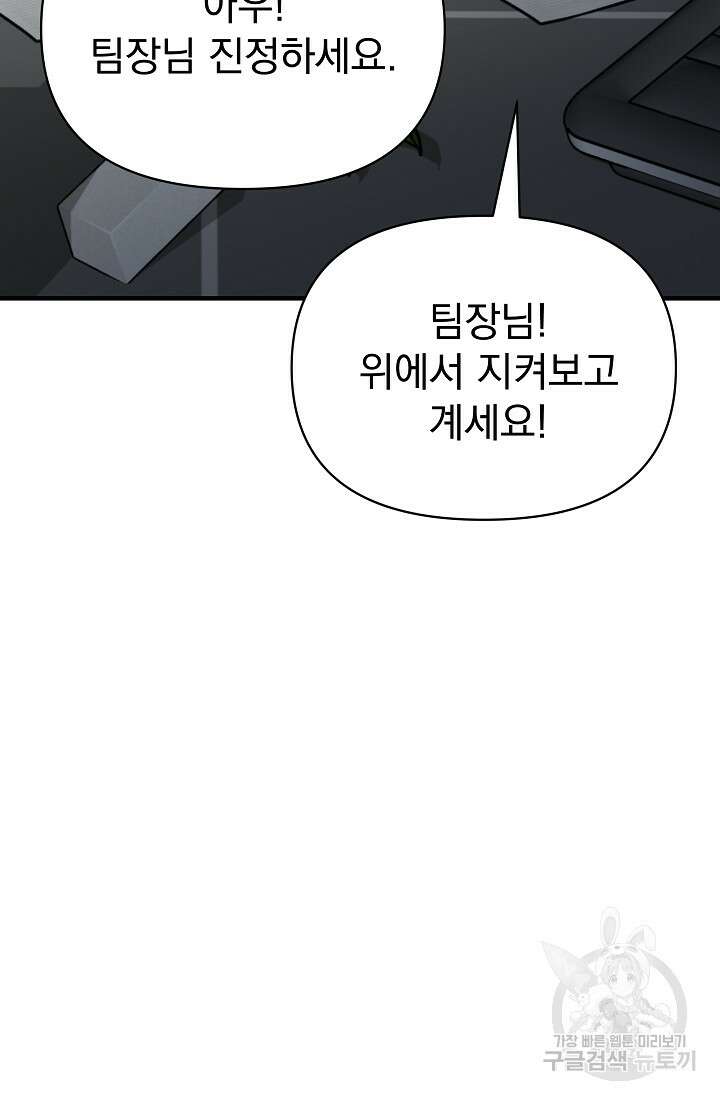 죄송한데 제가 일반인이라서요 15화 12