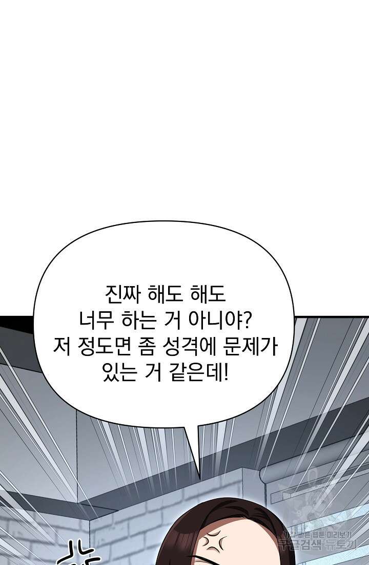죄송한데 제가 일반인이라서요 15화 13