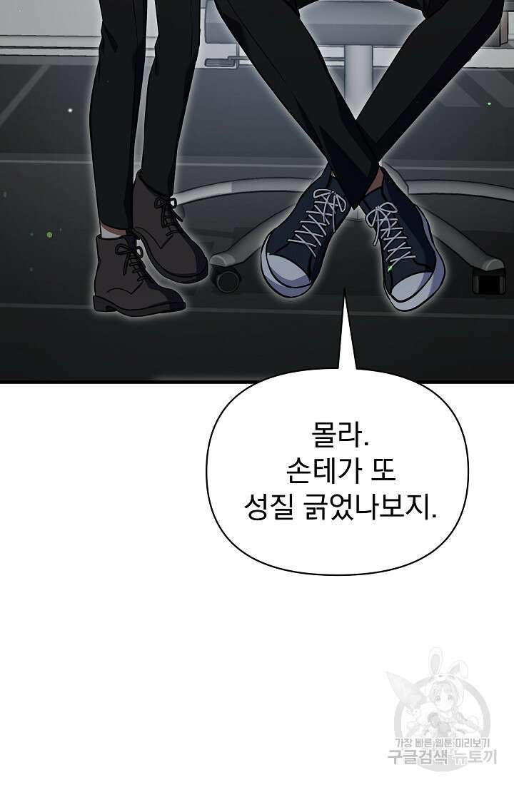 죄송한데 제가 일반인이라서요 15화 18