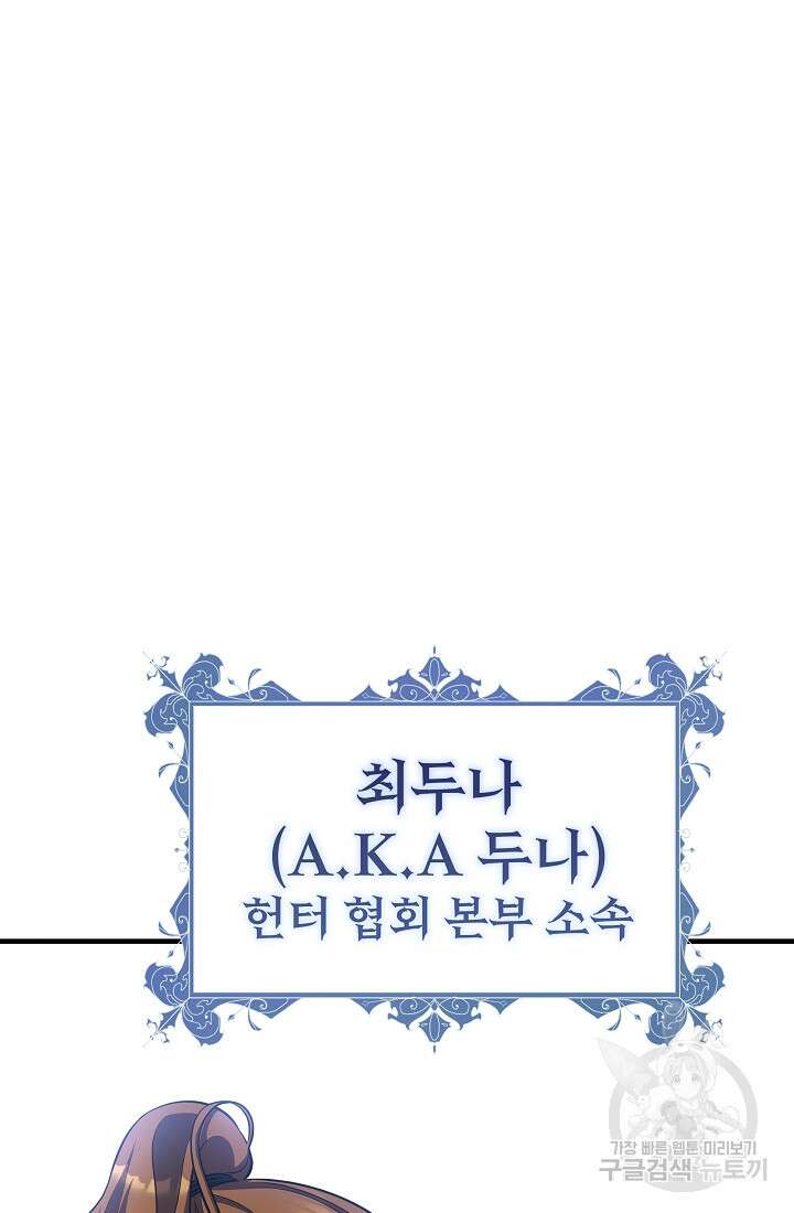 죄송한데 제가 일반인이라서요 15화 19