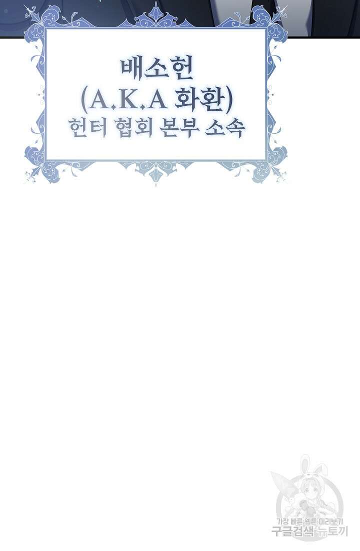 죄송한데 제가 일반인이라서요 15화 21