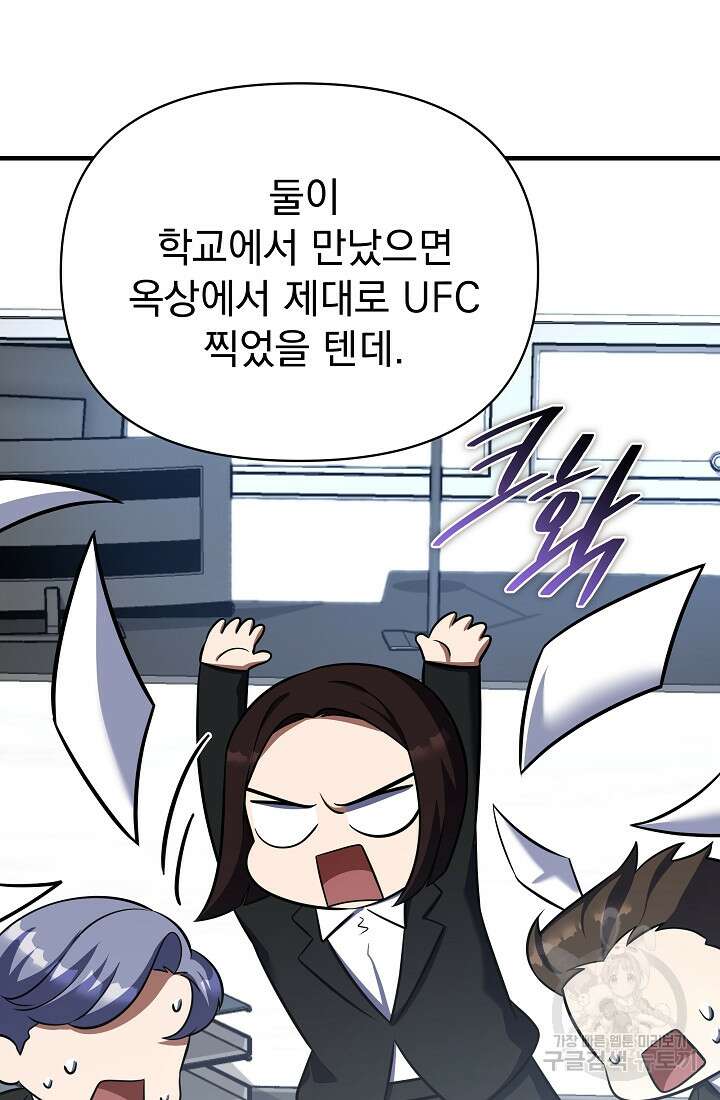 죄송한데 제가 일반인이라서요 15화 22