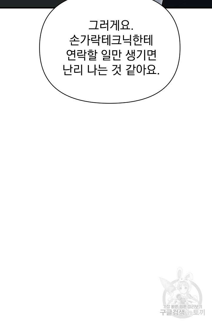 죄송한데 제가 일반인이라서요 15화 24
