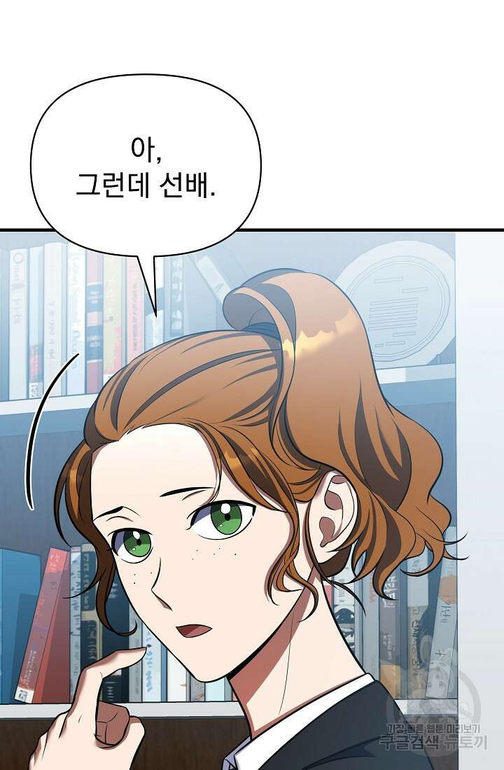 죄송한데 제가 일반인이라서요 15화 27