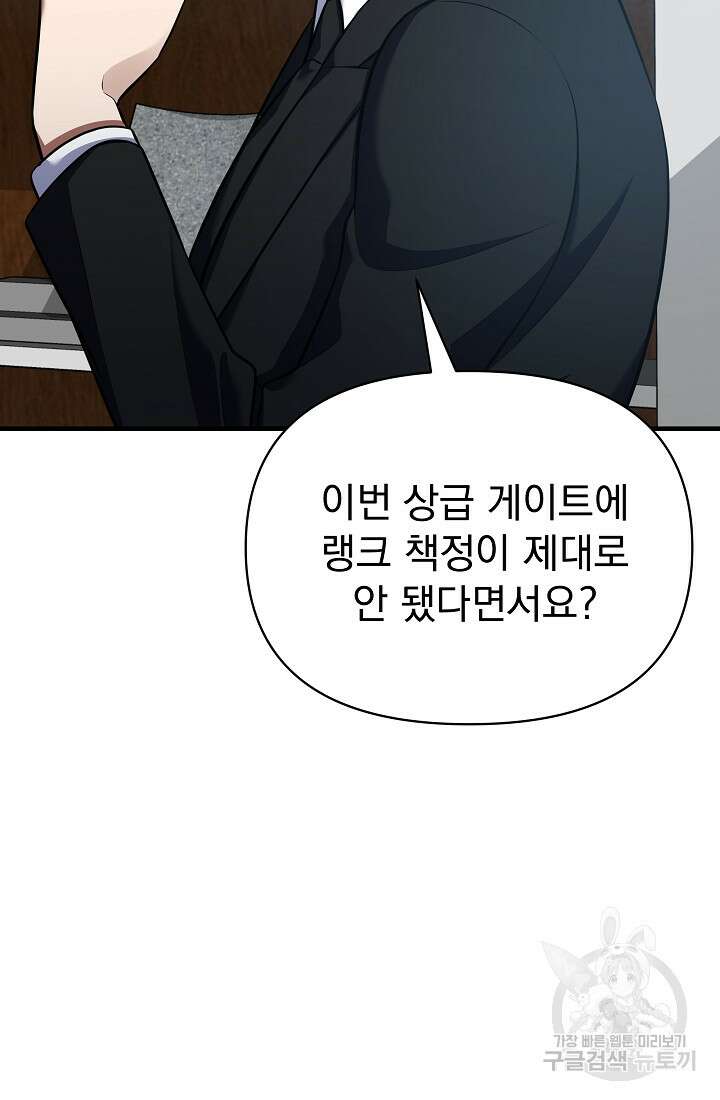 죄송한데 제가 일반인이라서요 15화 28