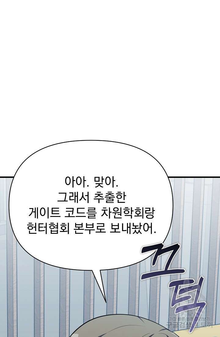 죄송한데 제가 일반인이라서요 15화 29