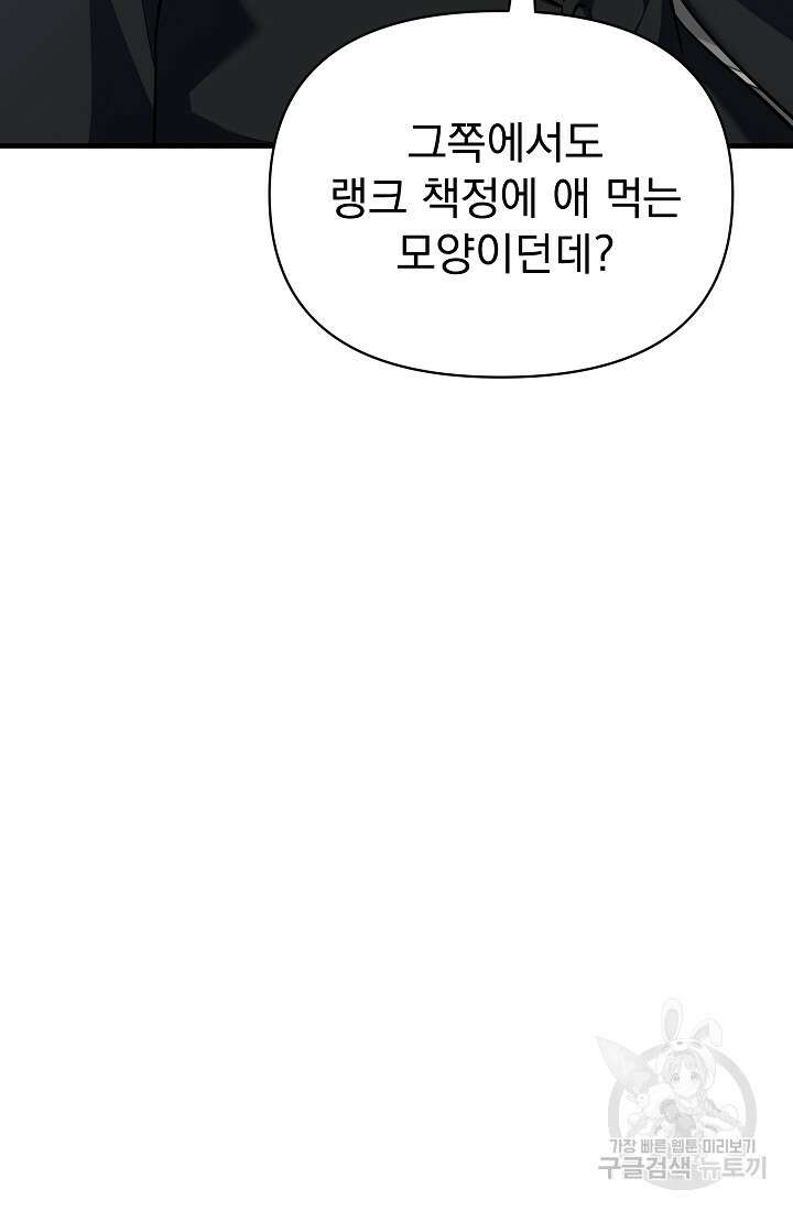 죄송한데 제가 일반인이라서요 15화 31