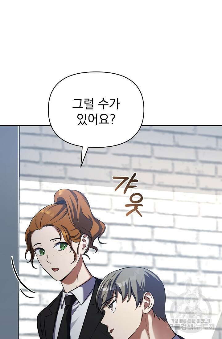 죄송한데 제가 일반인이라서요 15화 32