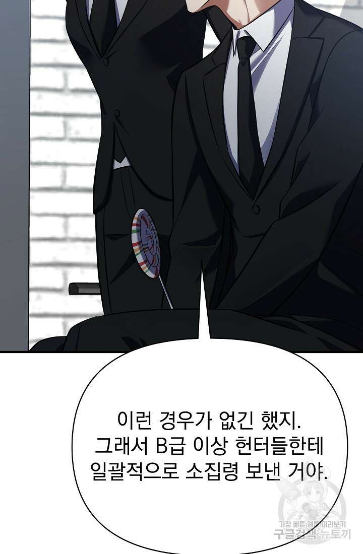 죄송한데 제가 일반인이라서요 15화 33