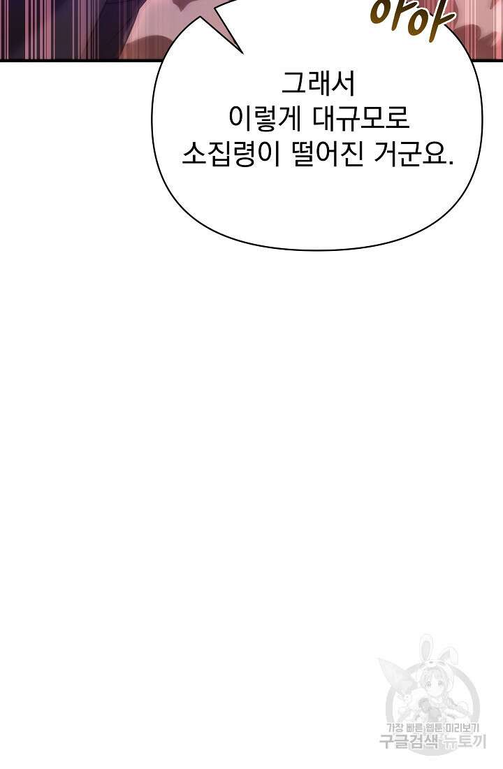 죄송한데 제가 일반인이라서요 15화 37