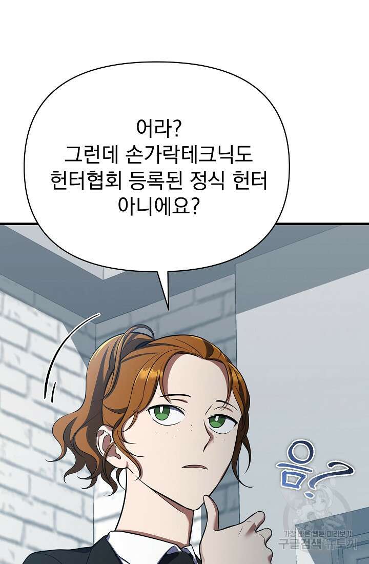 죄송한데 제가 일반인이라서요 15화 38