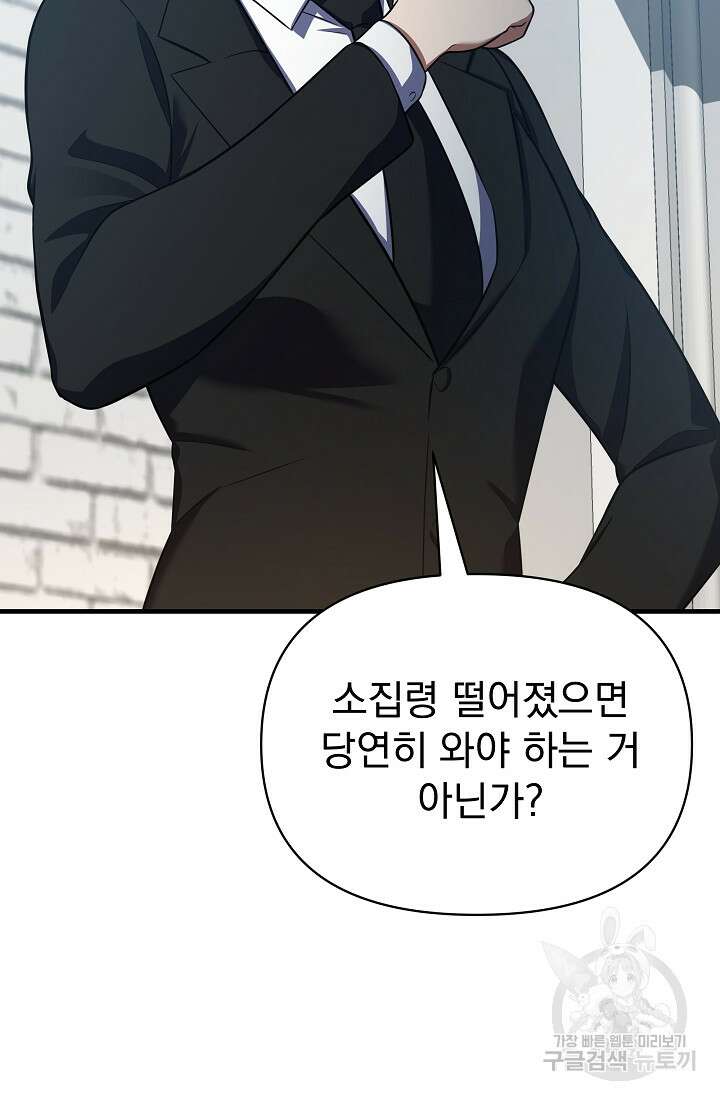 죄송한데 제가 일반인이라서요 15화 39