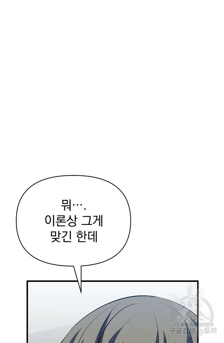 죄송한데 제가 일반인이라서요 15화 40