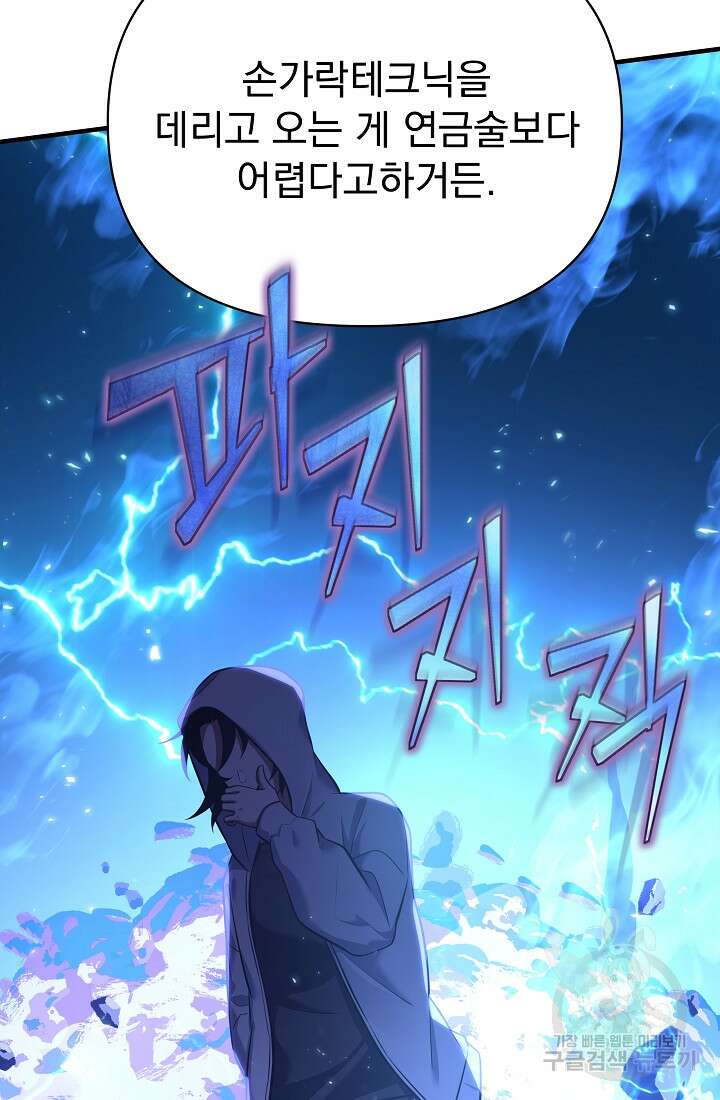 죄송한데 제가 일반인이라서요 15화 43