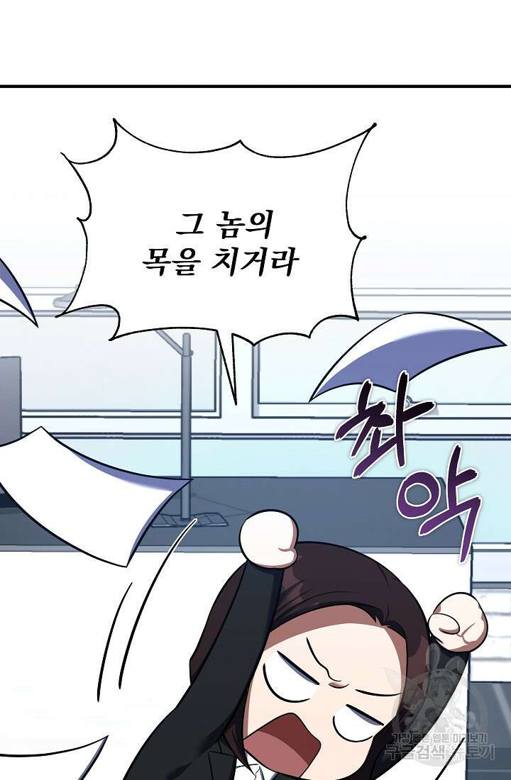 죄송한데 제가 일반인이라서요 15화 46
