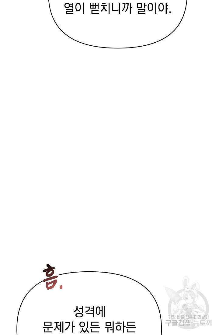 죄송한데 제가 일반인이라서요 15화 48