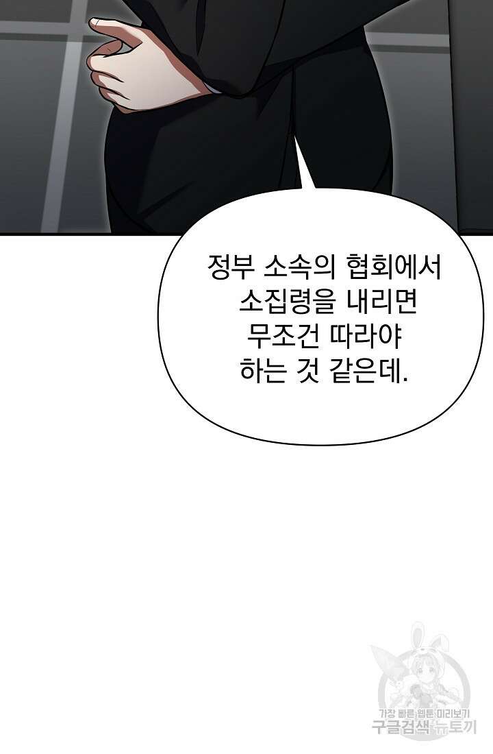 죄송한데 제가 일반인이라서요 15화 50