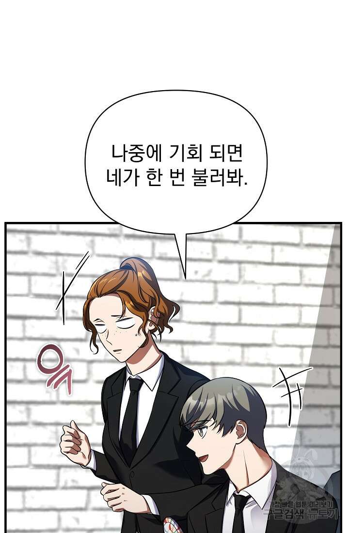 죄송한데 제가 일반인이라서요 15화 51