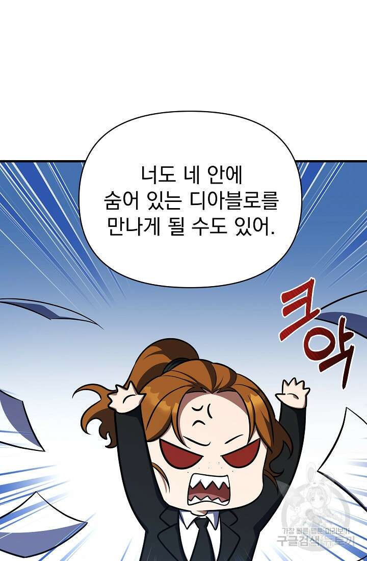 죄송한데 제가 일반인이라서요 15화 53